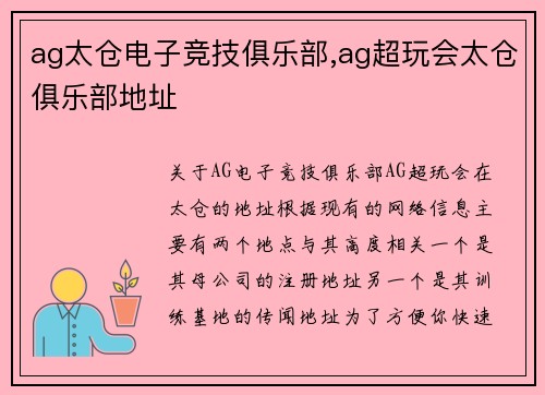 ag太仓电子竞技俱乐部,ag超玩会太仓俱乐部地址
