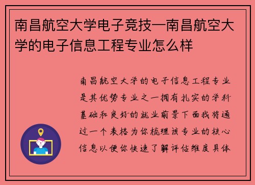 南昌航空大学电子竞技—南昌航空大学的电子信息工程专业怎么样